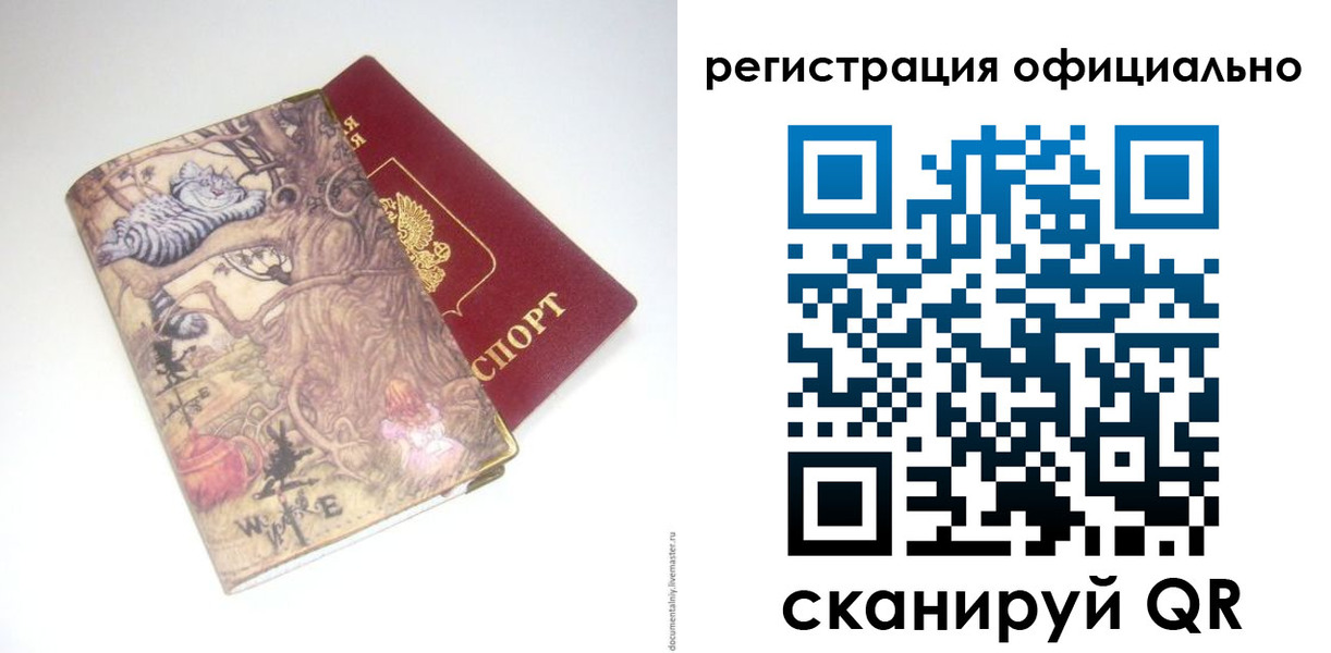 временная регистрация для всех в Химках