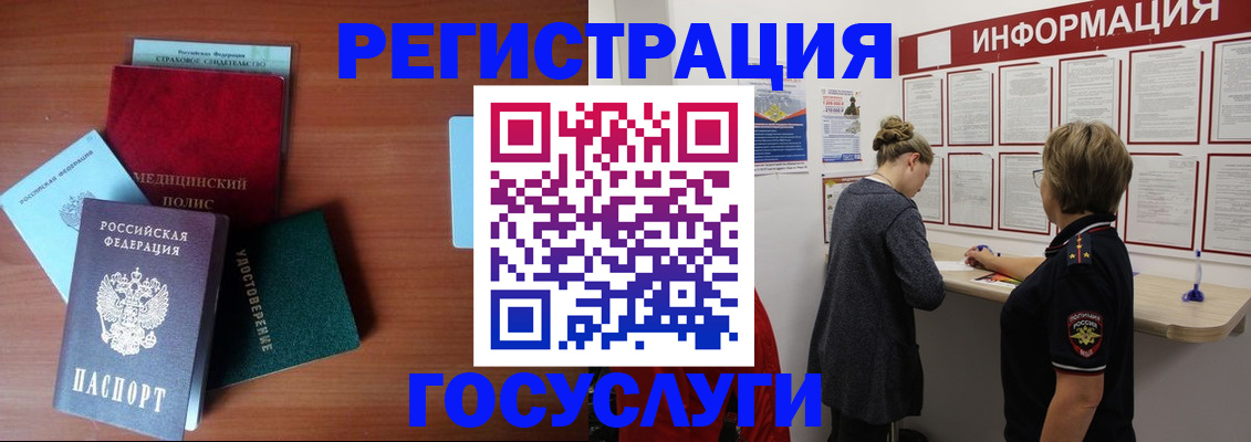 регистрация в Химках