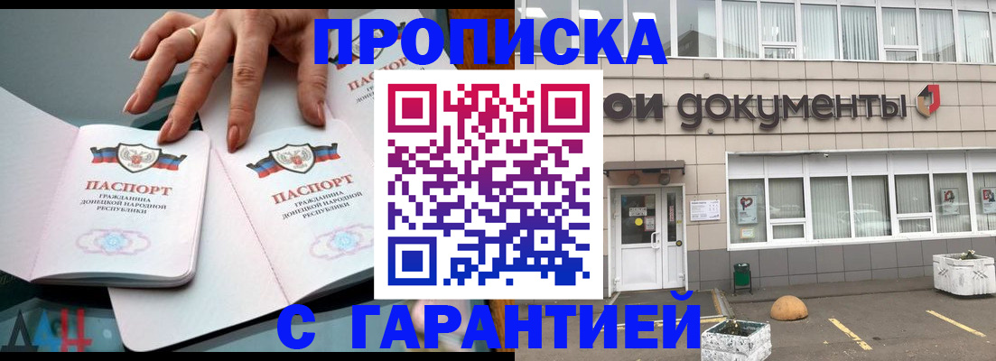 прописка паспорт в Химках