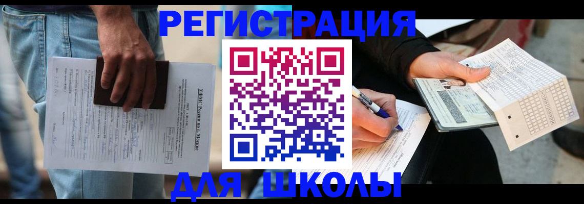 где прописаться в Химках