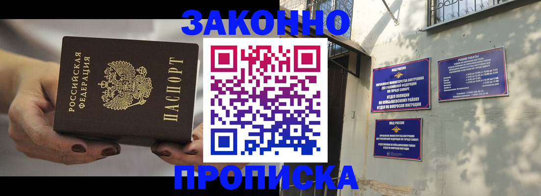 прописка законно в Химках